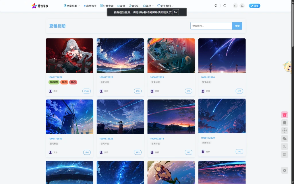 夏稚相册插件-对接lsky Pro-夏稚记忆